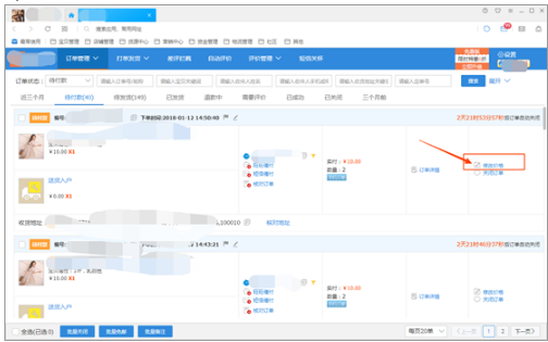 淘寶賣家改價流程-不能改價咋回事